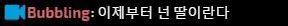 [LOL] 처갤러가 준 인형 인증한 버블링 | 인스티즈