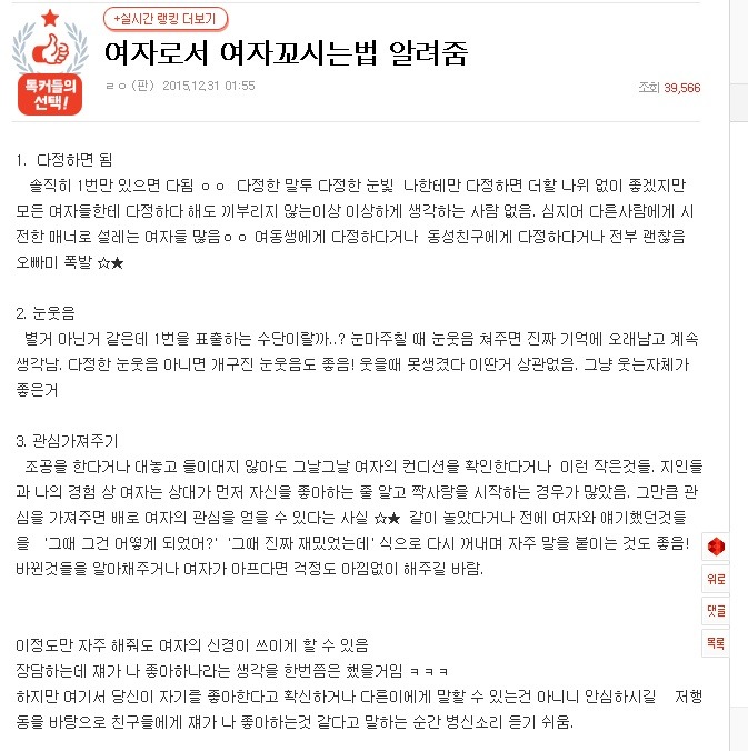여자가 말하는 여자 꼬시는 방법 | 인스티즈