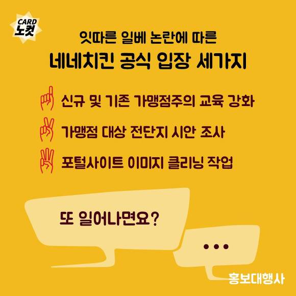 일베충 소굴 네네치킨? | 인스티즈
