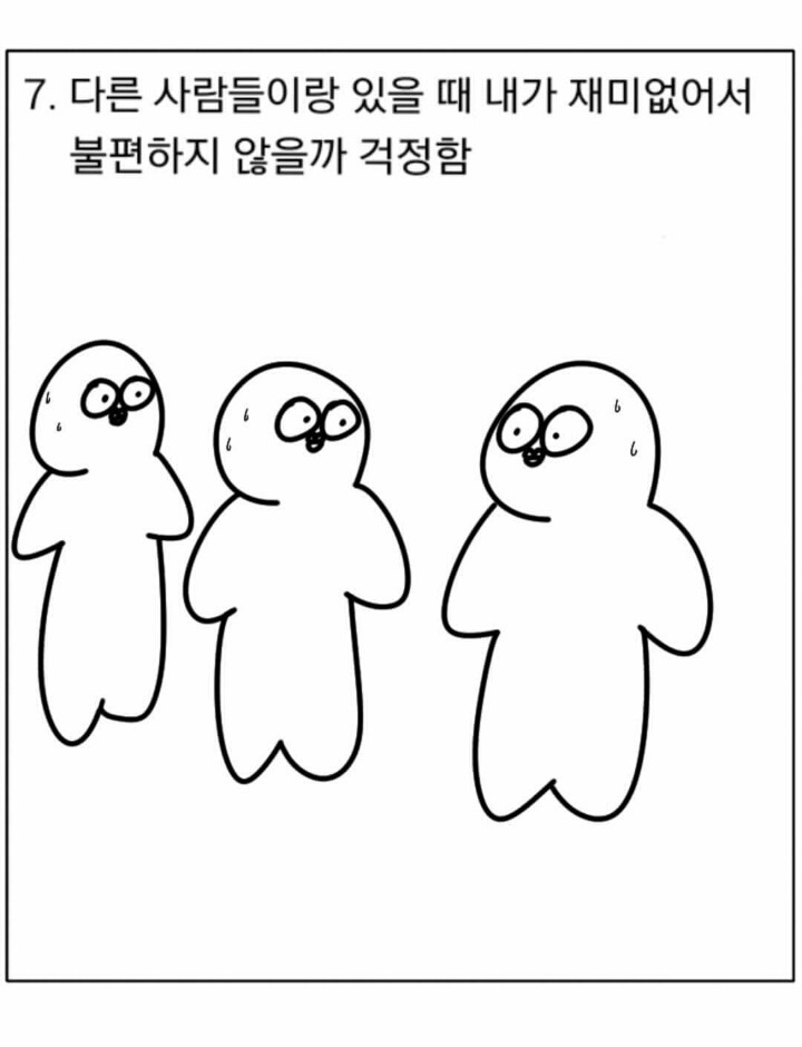 소심인들 특징 | 인스티즈