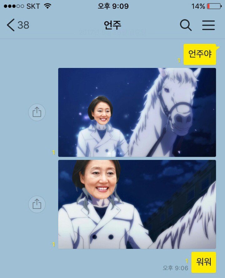 국민의당 이언주 의원한테 카톡보낸 루리웹 유저 | 인스티즈