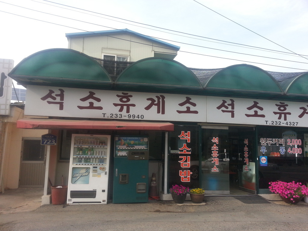 지에스칼텍스청주톨게이트주유소 이미지
