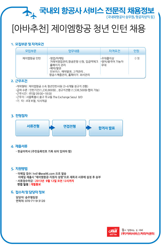 제이엠항공 이미지