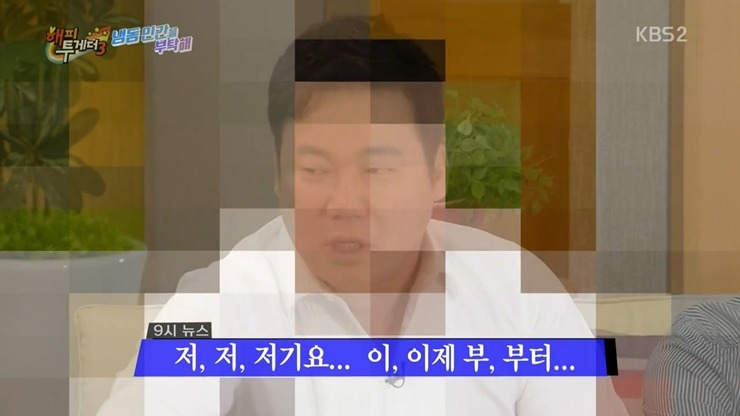 [해피투게더] 개그맨 김현철이 9시 뉴스에 나온 이유.jpg (feat. 자막과의 악연) | 인스티즈