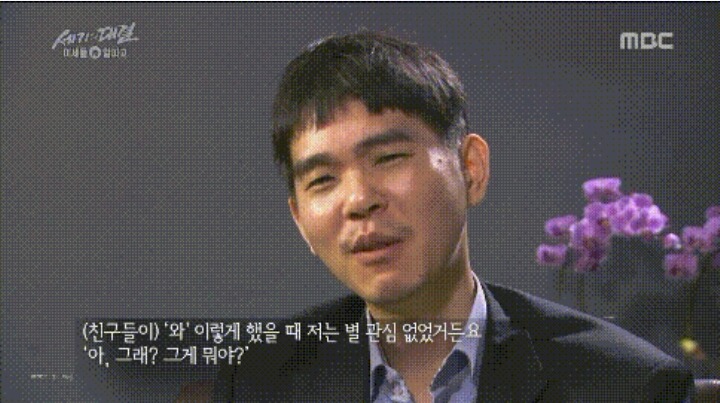이세돌의 진심.jpg | 인스티즈