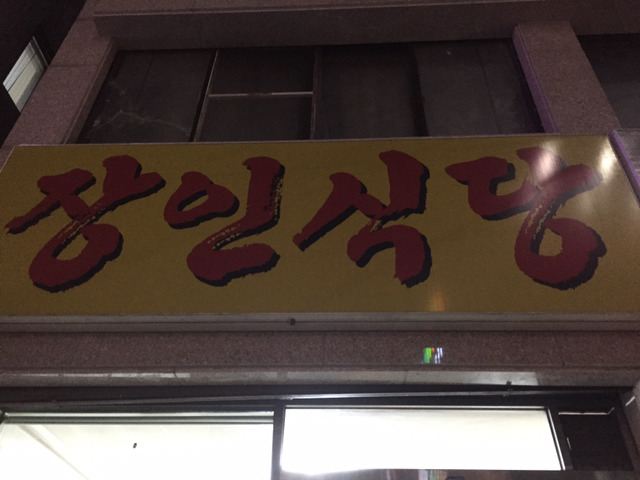 원주의료원식당 이미지
