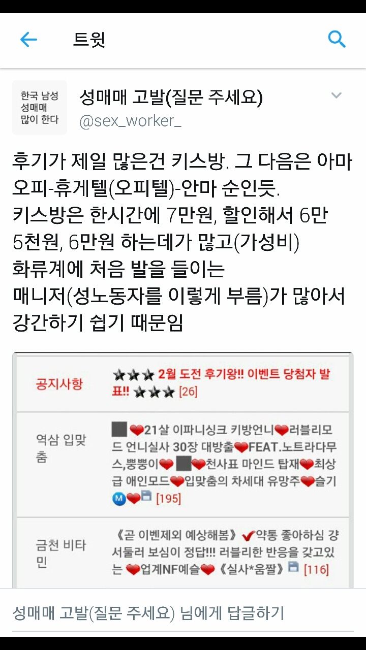 현장에 계셨던 여성 분이 말해주는 한국 남성의 성매매 실태 고발 1 | 인스티즈