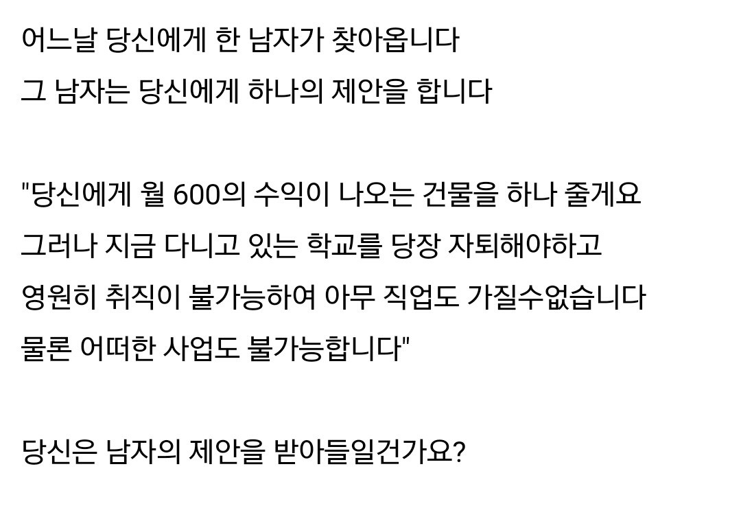 받아들인다 vs 거절한다 | 인스티즈