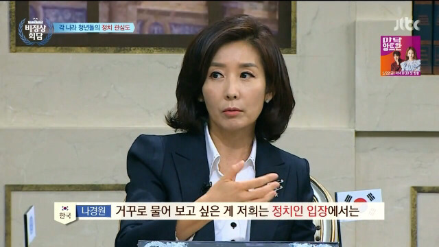 비정상회담 나경원과 타일러의 대화 | 인스티즈