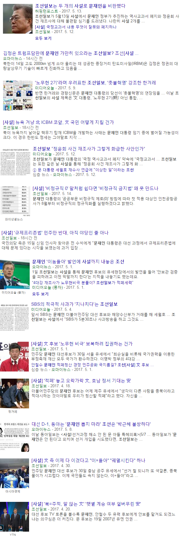 과도한 진보언론 죽이기는 문재인 정부를 고립시킬 수 있다 | 인스티즈