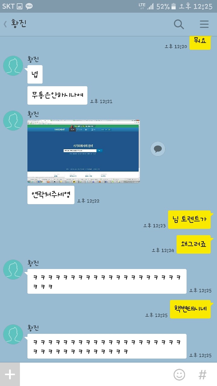 메이플스토리 템팔다가 사기꾼 야동공유 받은썰 | 인스티즈