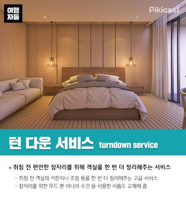 고급져 보이는 호텔용어 총정리 | 인스티즈
