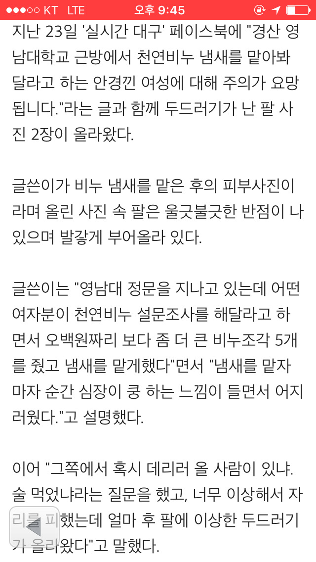 인신매매나 사이비종교 의심되는 대구 비누사건 | 인스티즈
