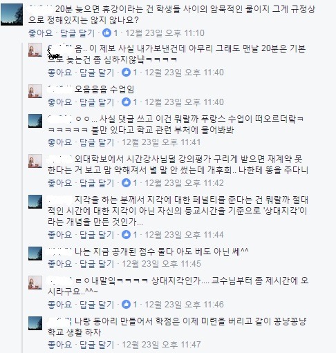 한국외대대나무숲 - 맨날 수업지각하는 교수잘못 vs 지각한 학생잘못 | 인스티즈