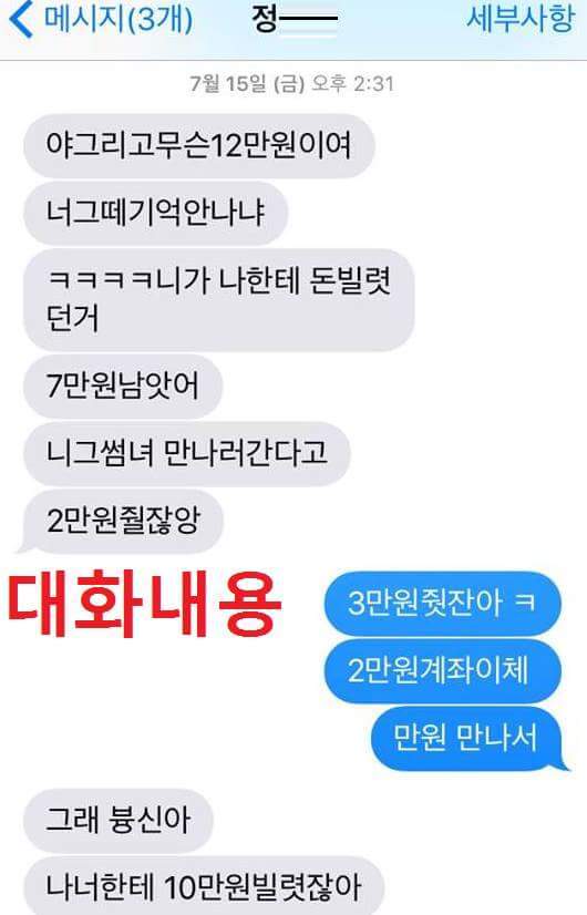 돈 빌려줬더니 갑질하는 친구.jpg | 인스티즈