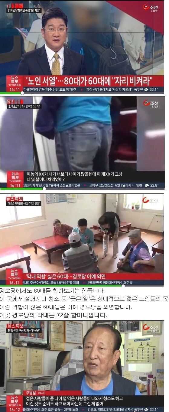 노인들이 경로당을 기피하는 이유.jpg | 인스티즈