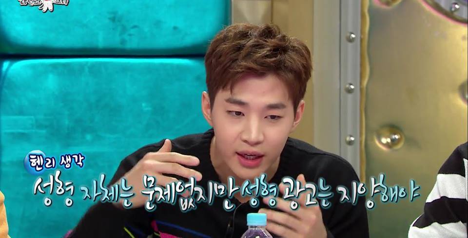 성형광고를 반대하는 헨리(feat.광희 의문의 1패) | 인스티즈