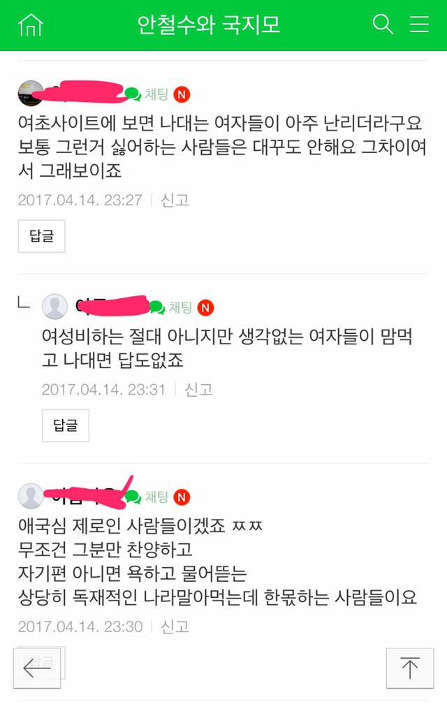 안철수 지지카페에서 생각하는 여초카페에서 문재인이 인기 많은이유 | 인스티즈