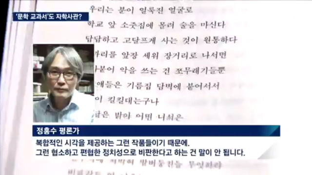 문학교과서가 헬조선 열풍을 부추긴다? | 인스티즈