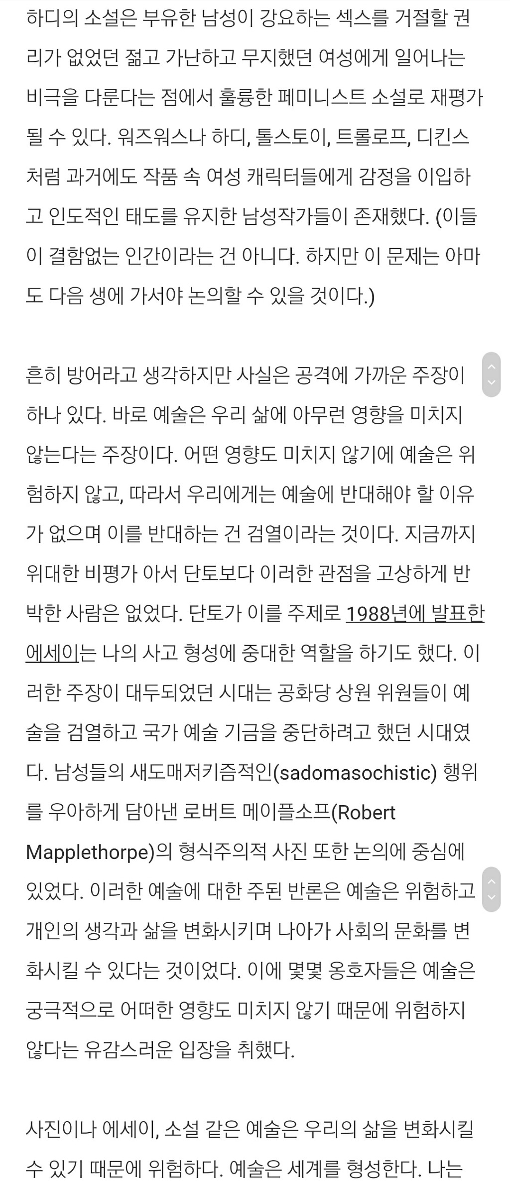 남자들은 내게 롤리타를 가르치려 든다 | 인스티즈