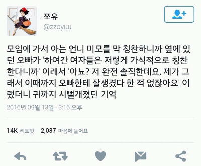 [사이다] 하여간 여자들은 저렇게 가식적으로 칭찬한다니까 | 인스티즈