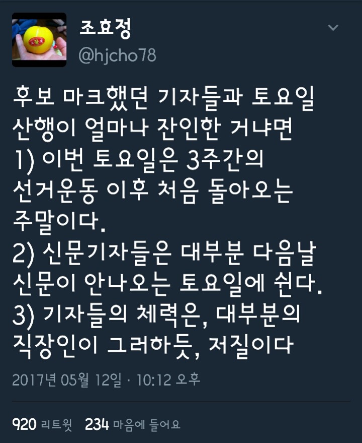 문재인 토요일 산행을 까는 기자나으리 | 인스티즈