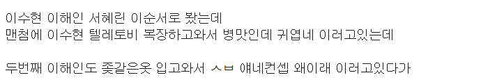 [프로듀스101] 이해인,이수현,서혜린 소속사 SS의 사장은 돌아이가 분명함 | 인스티즈