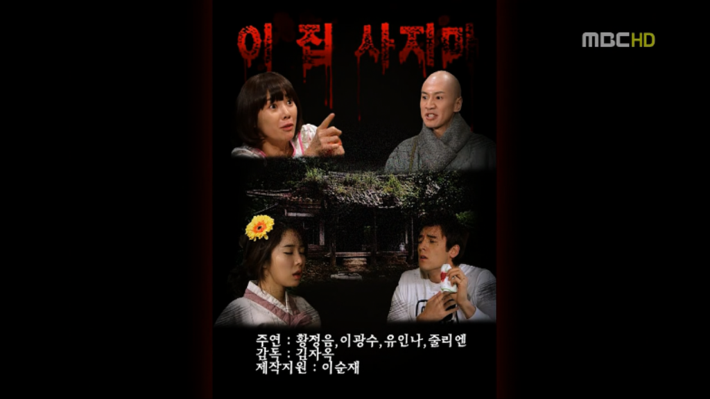 [지붕뚫고하이킥] 이 집 사지마.. ... .. | 인스티즈
