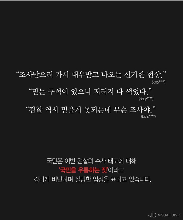 우병우 국민을 불편하게 만든 검찰 수사태도 | 인스티즈