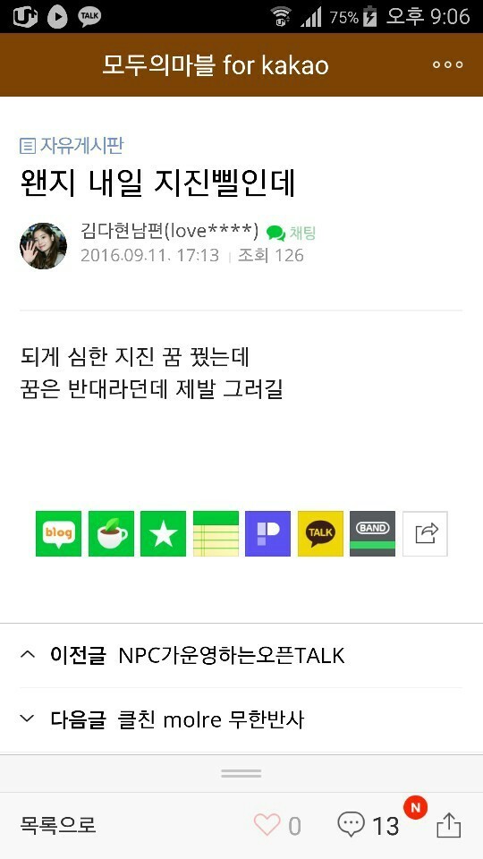 지진 예지몽 꾼 트와이스 팬 ㄷㄷ | 인스티즈