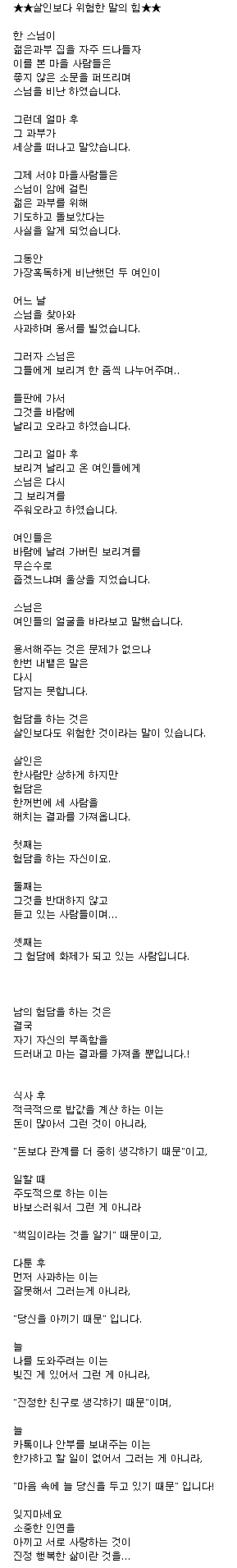 살인보다 위험한 말의 힘 | 인스티즈