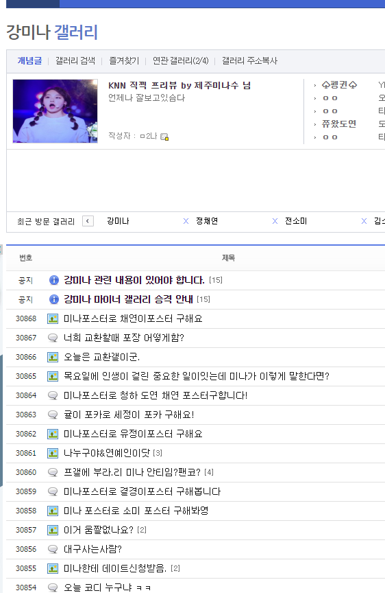 아주 단순하게 디씨 갤러리로 보는 아이오아이 개인팬덤 화력 | 인스티즈
