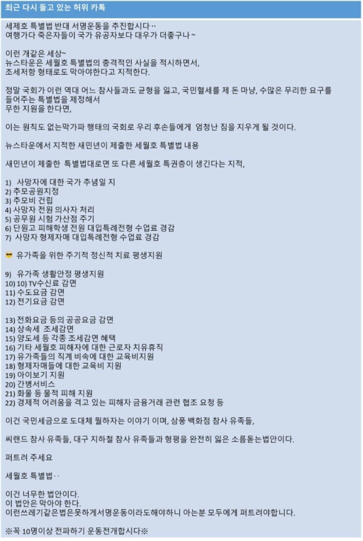 카톡에 도는 세월호 괴담과 박주민 당선자의 반박 | 인스티즈