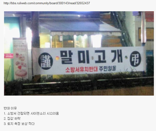 소방서유치반대.jpg | 인스티즈
