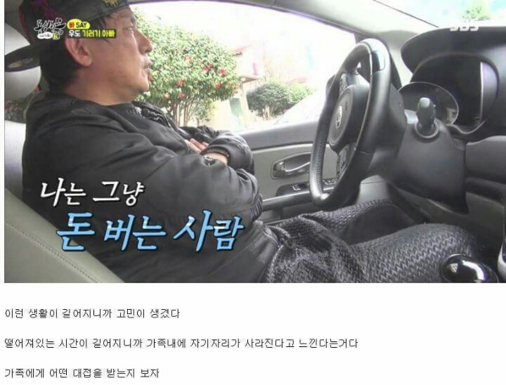 동상이몽 기러기아빠 사연 | 인스티즈