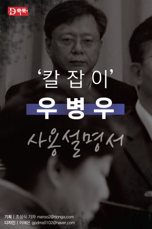 칼잡이 우병우 사용설명서 | 인스티즈