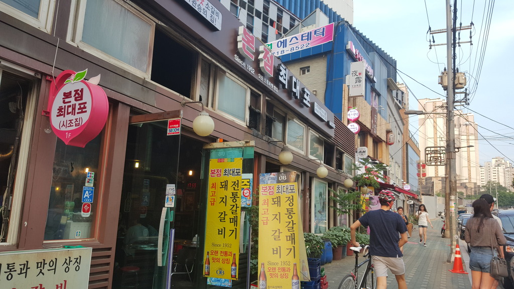 마포최대포 이미지
