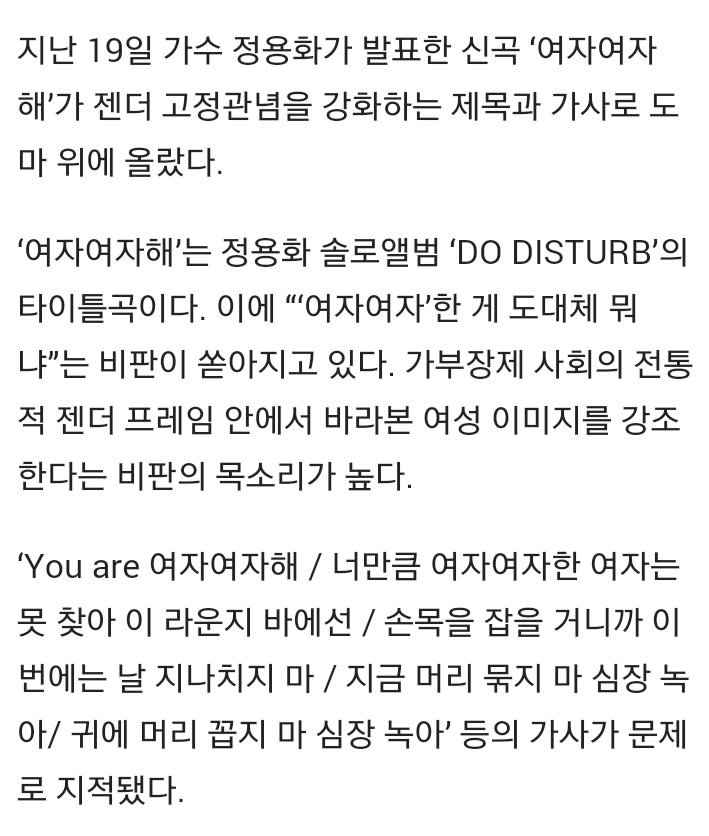 정용화 씨, '여자여자'한 게 대체 뭐예요? | 인스티즈