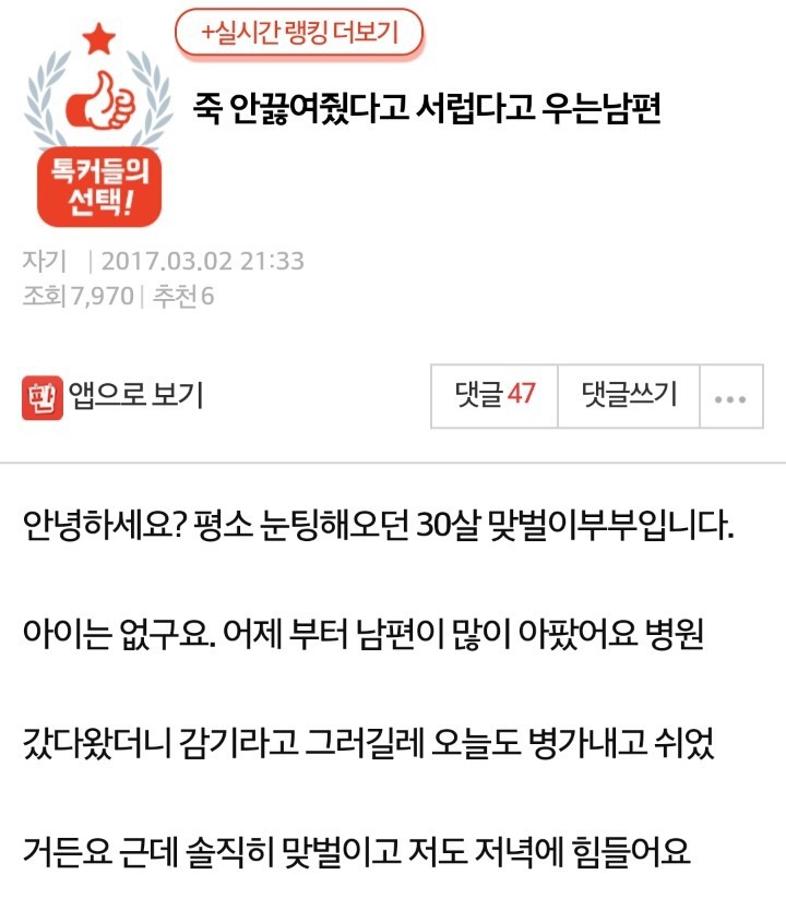 아픈데 죽 안 끓여줬다고 서럽다며 우는 남편 | 인스티즈