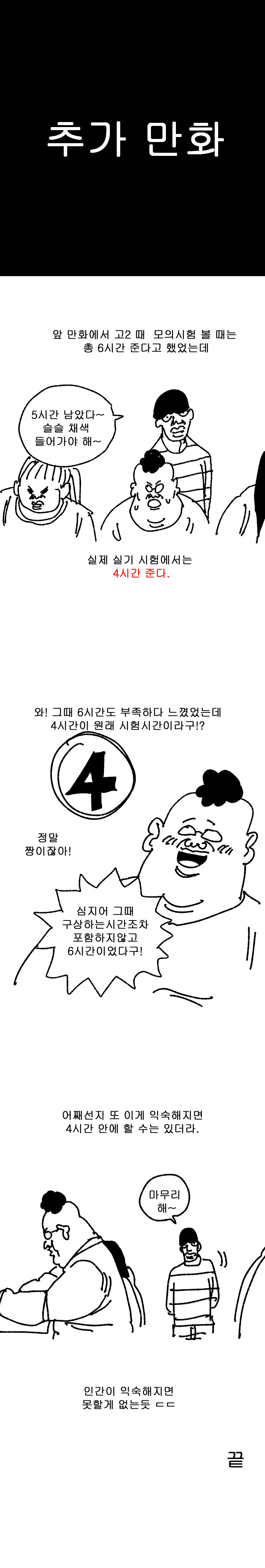 입시미술의 추억.manhwa | 인스티즈