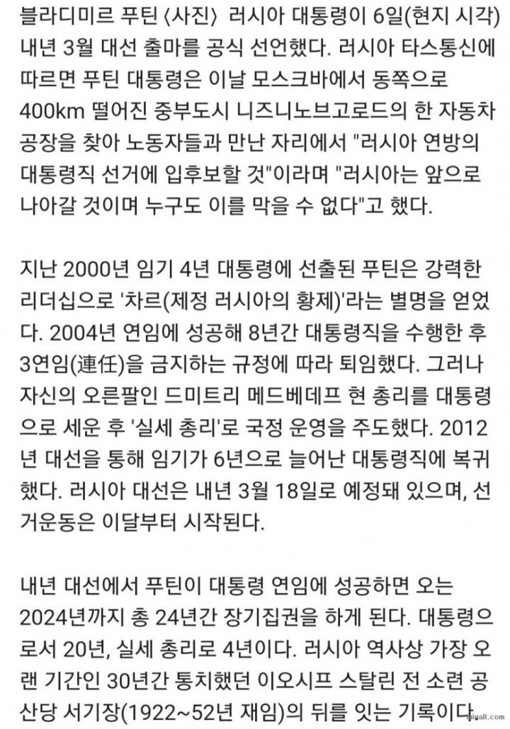 푸틴의 대선 출마 선언 | 인스티즈