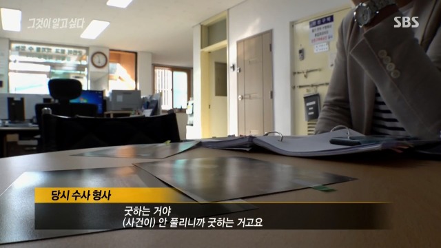 [그것이알고싶다] 제작진에게 왜 취재하러 다니냐는 경찰 | 인스티즈