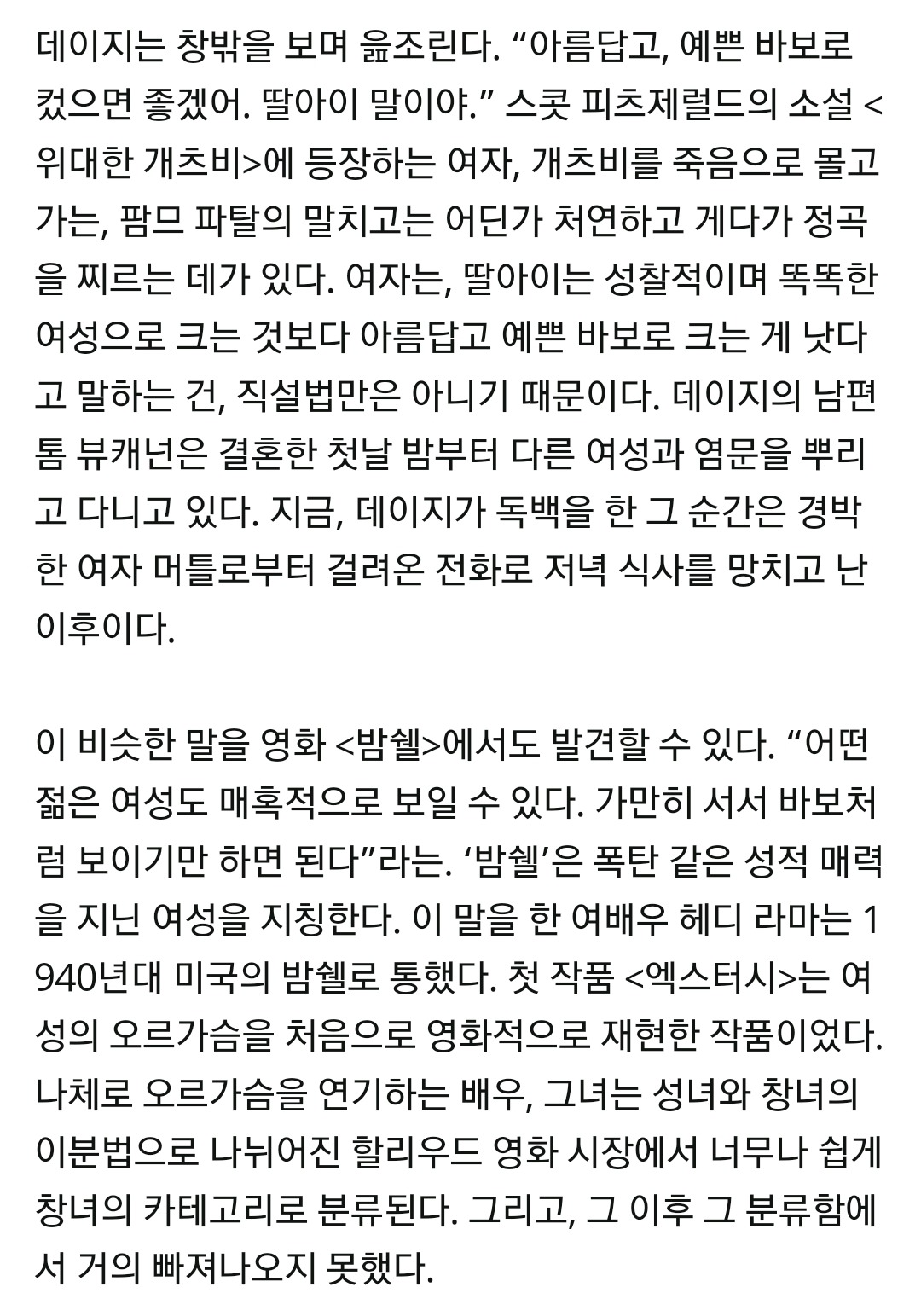 [강유정의영화로세상읽기] 남을 위해 예쁠 필요는 없다 | 인스티즈