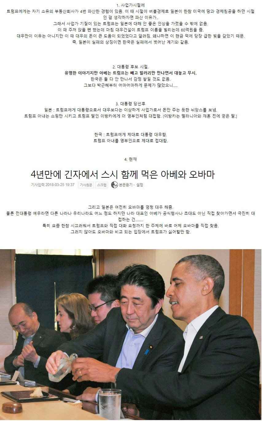트럼프가 일본을 싫어하는 이유 몇가지 추측 | 인스티즈
