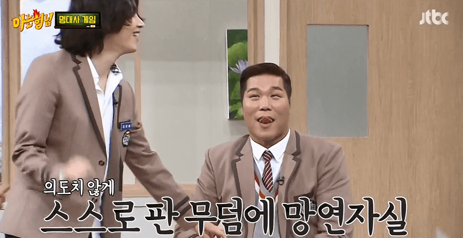아는형님 명대사 초성게임 대참사 | 인스티즈
