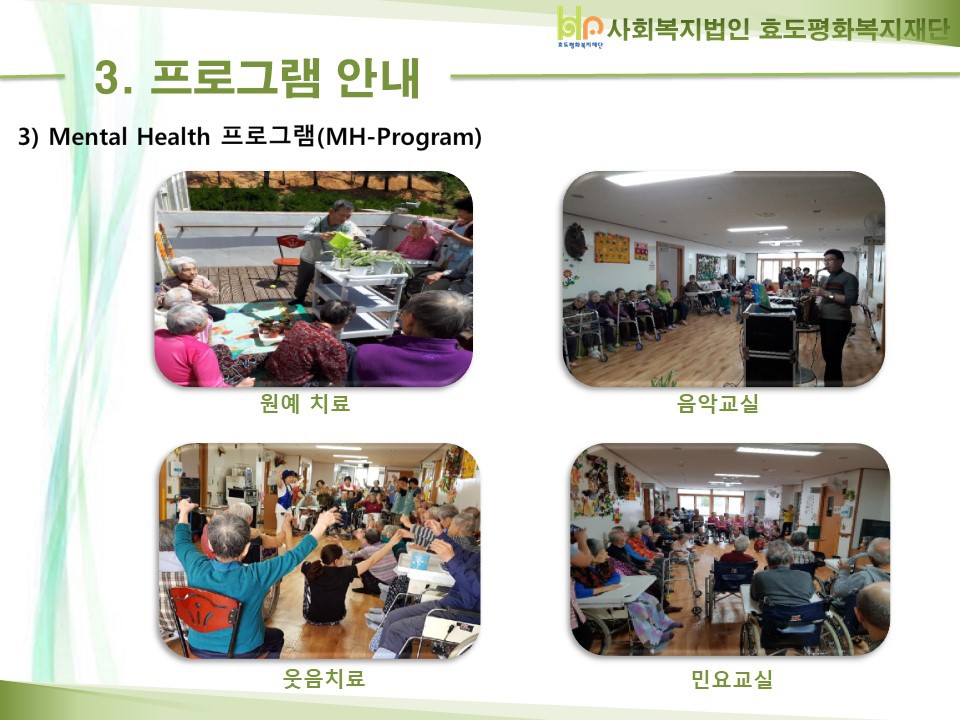 삼척효도노인요양원 이미지
