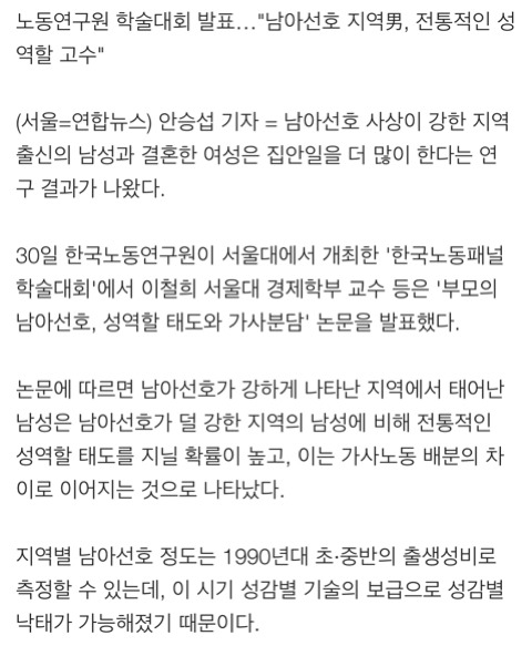경북출신 男과 결혼하면 하루 65분 집안일 더 한단 기사의 댓글 | 인스티즈