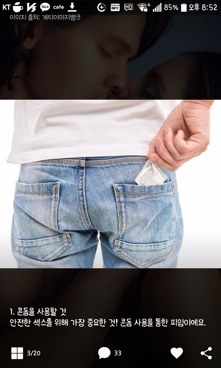 로맨틱하고도 안전하게 섹스를 즐기는법 | 인스티즈