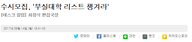 2018년 부실대학 명단발표 ㄷㄷㄷ (13개대학 학자금대출,국가장학금 제한) | 인스티즈