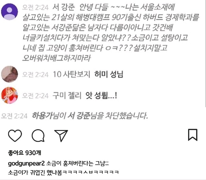 갓건배가 키우는 고양이 소금이 | 인스티즈